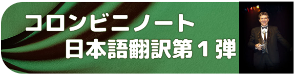 コロンビニノート第1弾