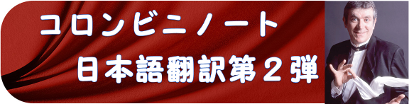 コロンビニノート第2弾